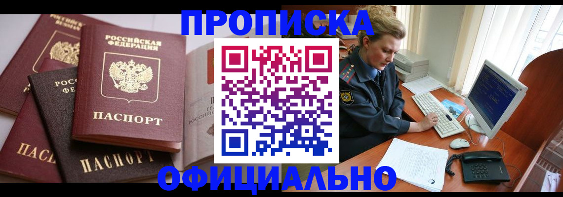 временная регистрация в Асбесте